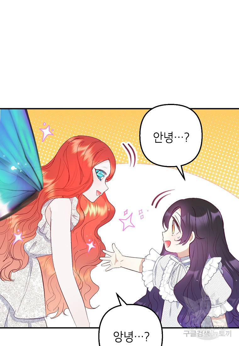 악마의 사랑을 받는 딸이래요 17화 24