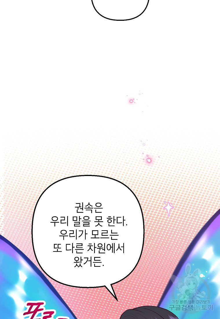 악마의 사랑을 받는 딸이래요 17화 25