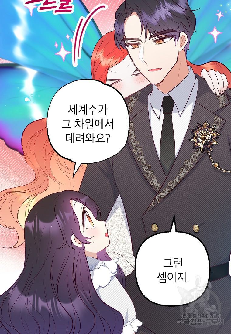악마의 사랑을 받는 딸이래요 17화 26