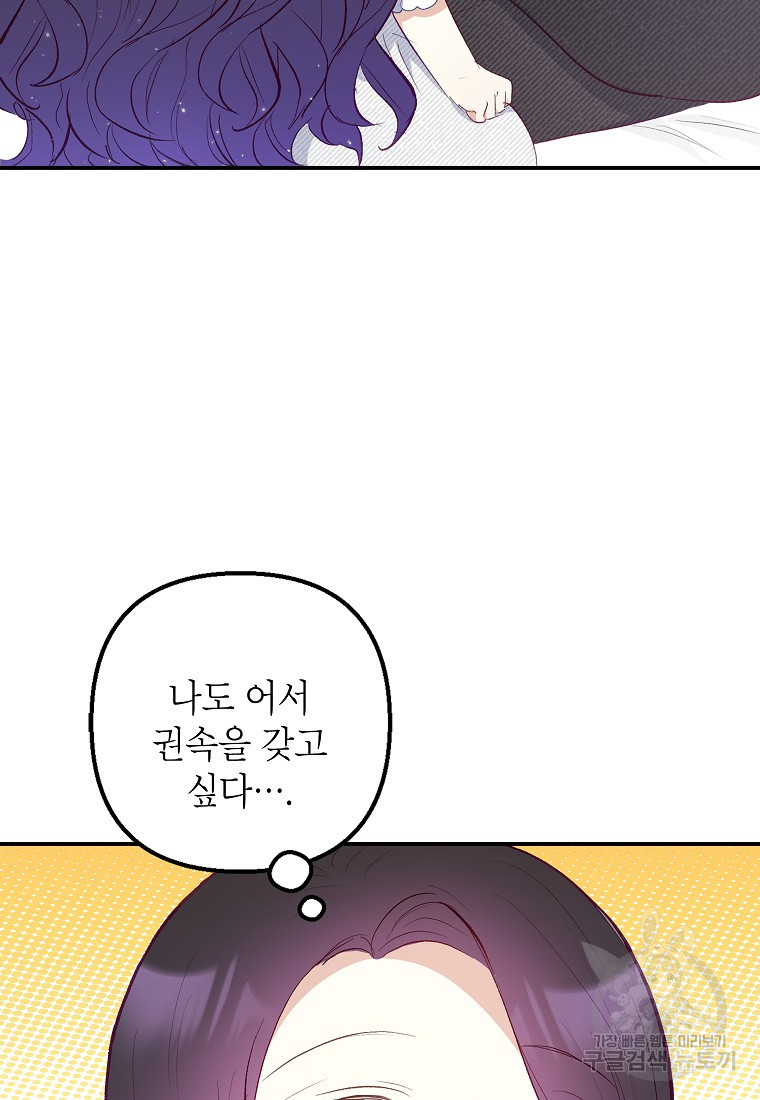 악마의 사랑을 받는 딸이래요 17화 27