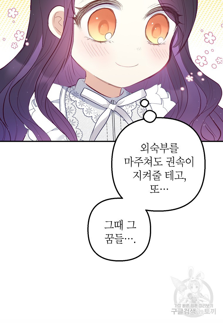 악마의 사랑을 받는 딸이래요 17화 28