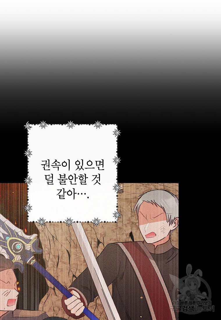 악마의 사랑을 받는 딸이래요 17화 29