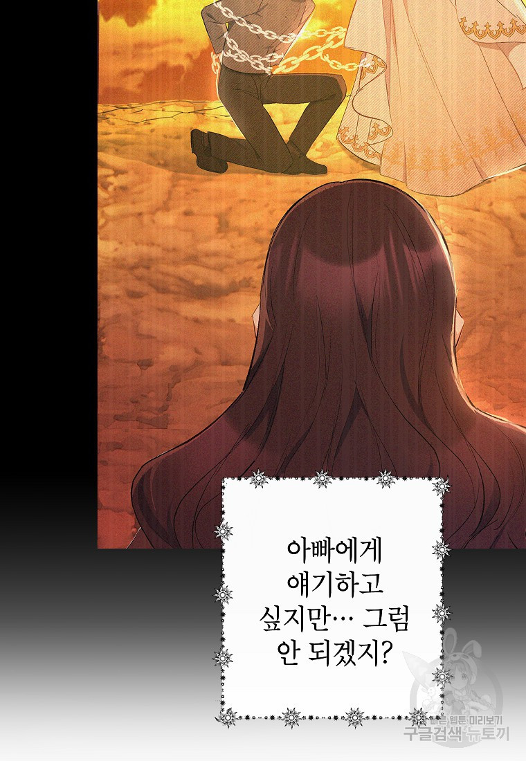 악마의 사랑을 받는 딸이래요 17화 31