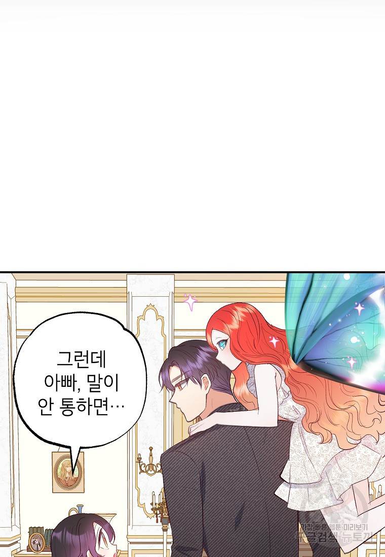 악마의 사랑을 받는 딸이래요 17화 32