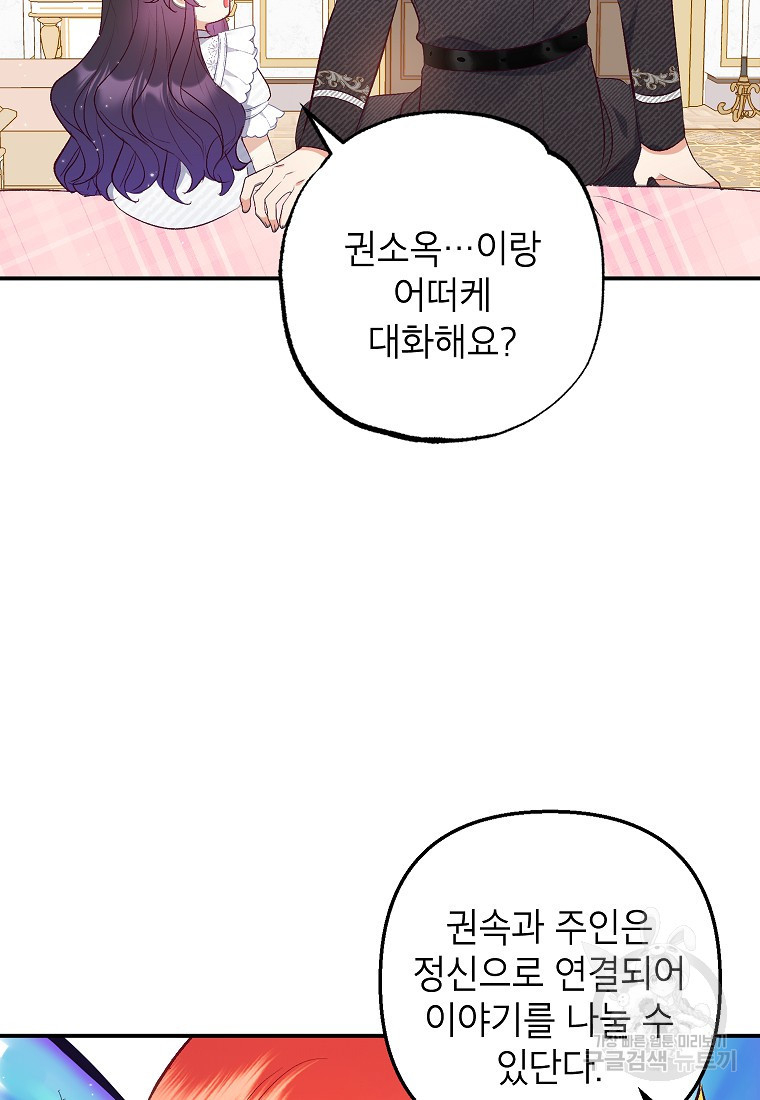 악마의 사랑을 받는 딸이래요 17화 33