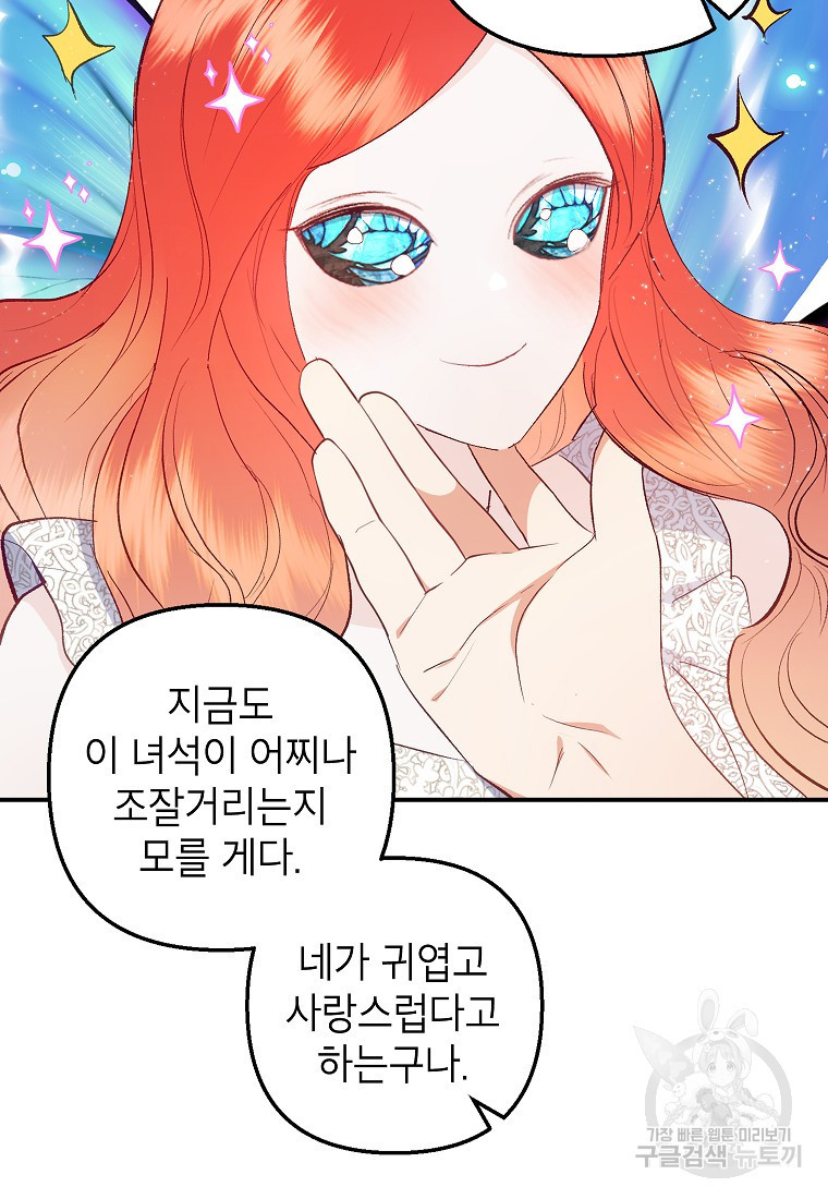 악마의 사랑을 받는 딸이래요 17화 34