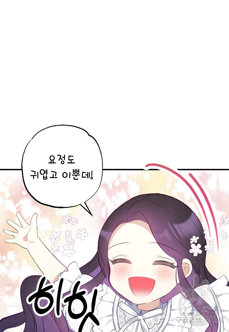 악마의 사랑을 받는 딸이래요 17화 35