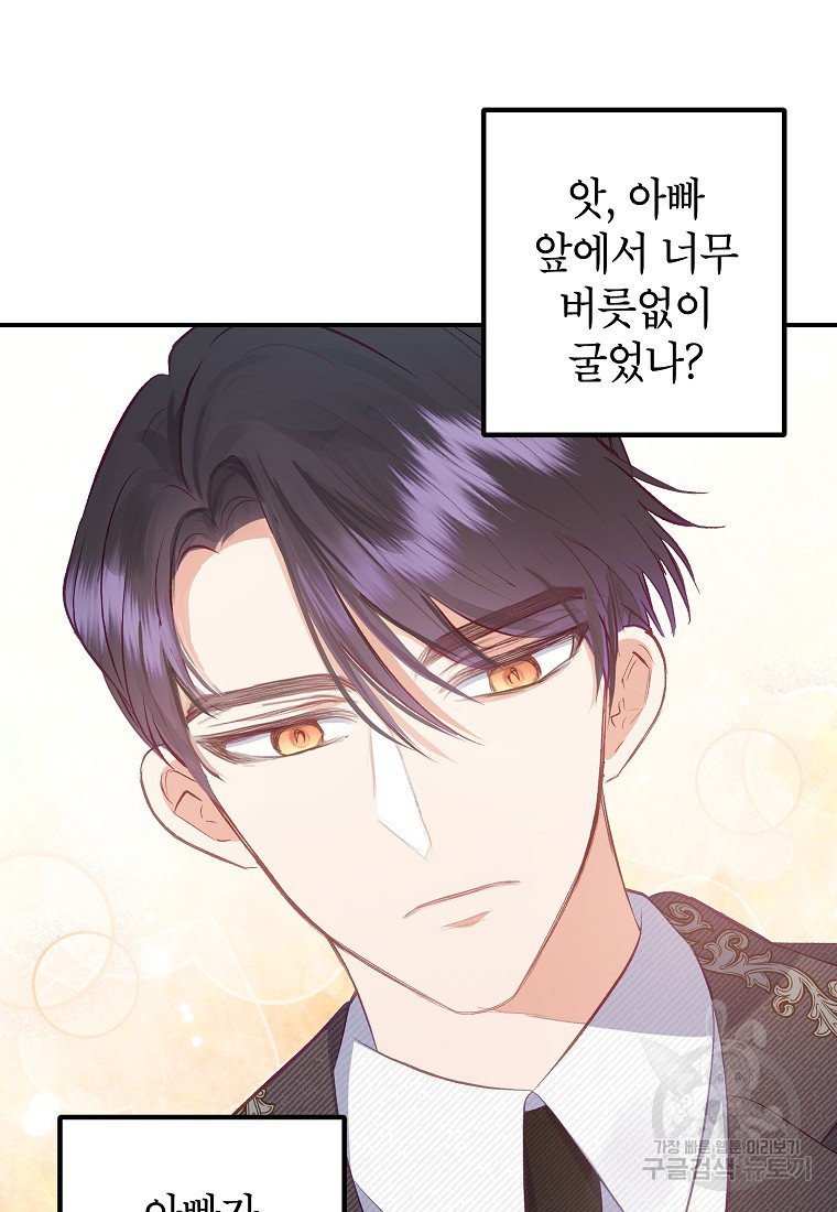 악마의 사랑을 받는 딸이래요 17화 38