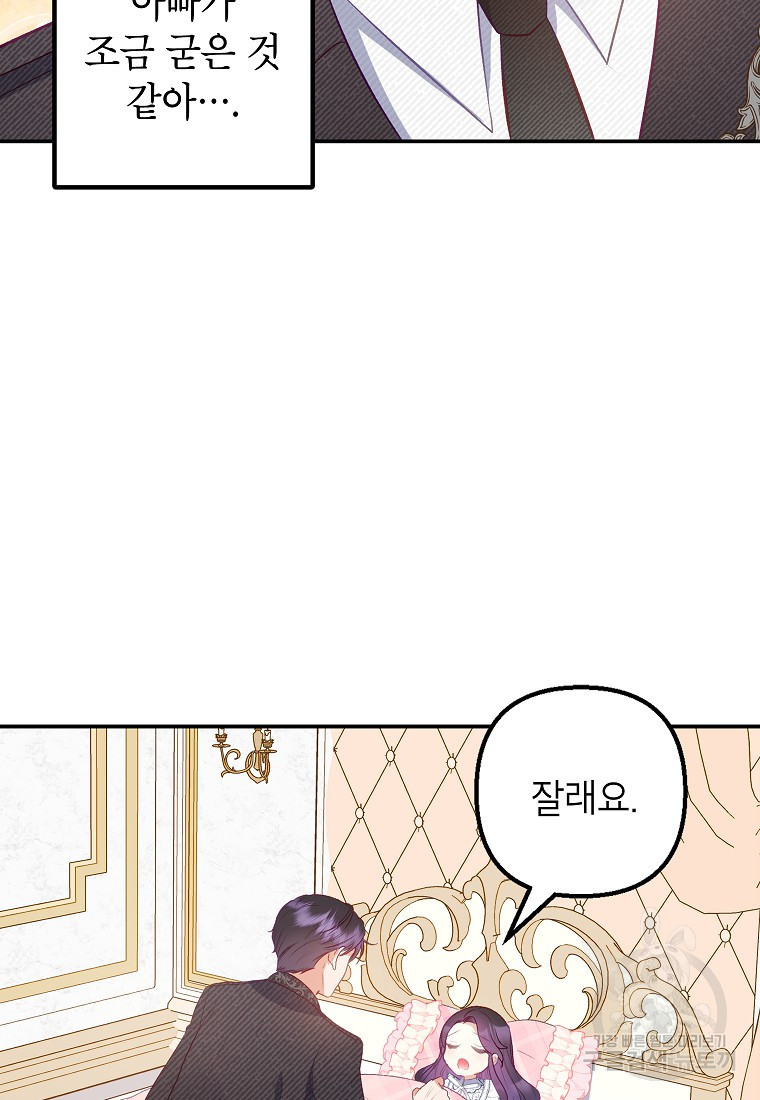 악마의 사랑을 받는 딸이래요 17화 39