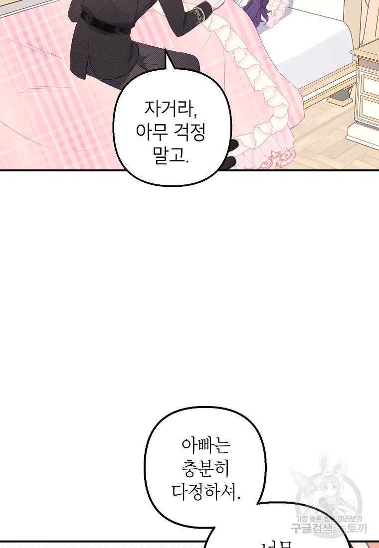 악마의 사랑을 받는 딸이래요 17화 40