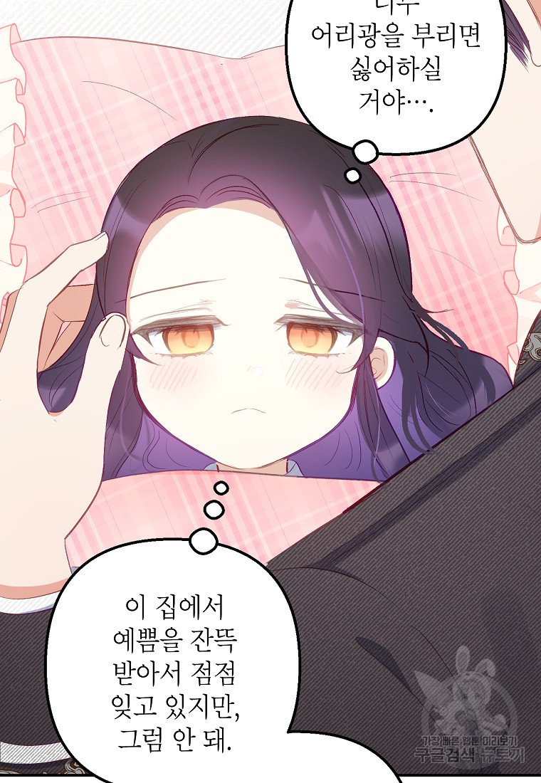 악마의 사랑을 받는 딸이래요 17화 41