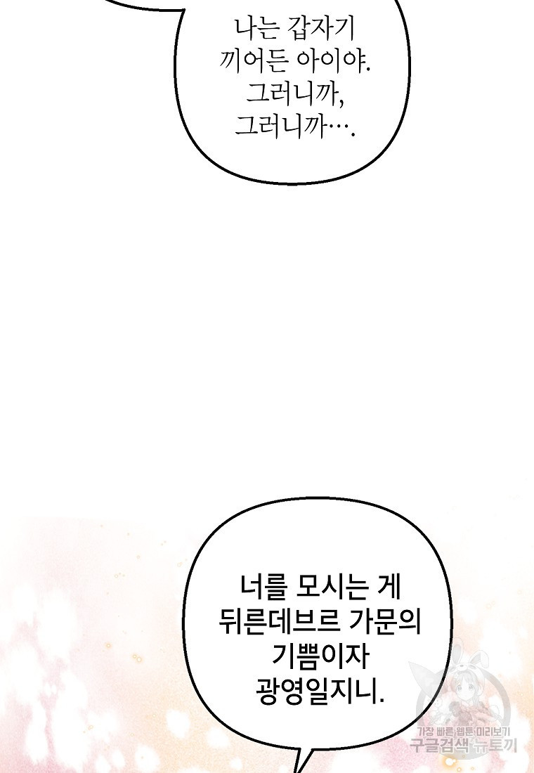 악마의 사랑을 받는 딸이래요 17화 42