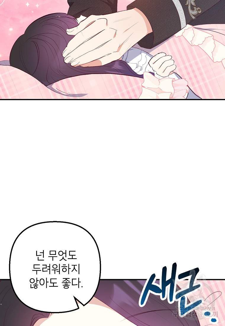 악마의 사랑을 받는 딸이래요 17화 44