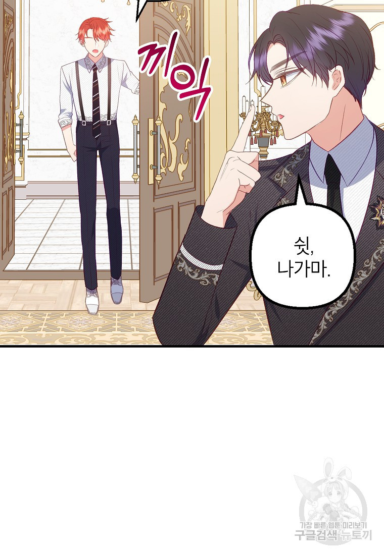 악마의 사랑을 받는 딸이래요 17화 49