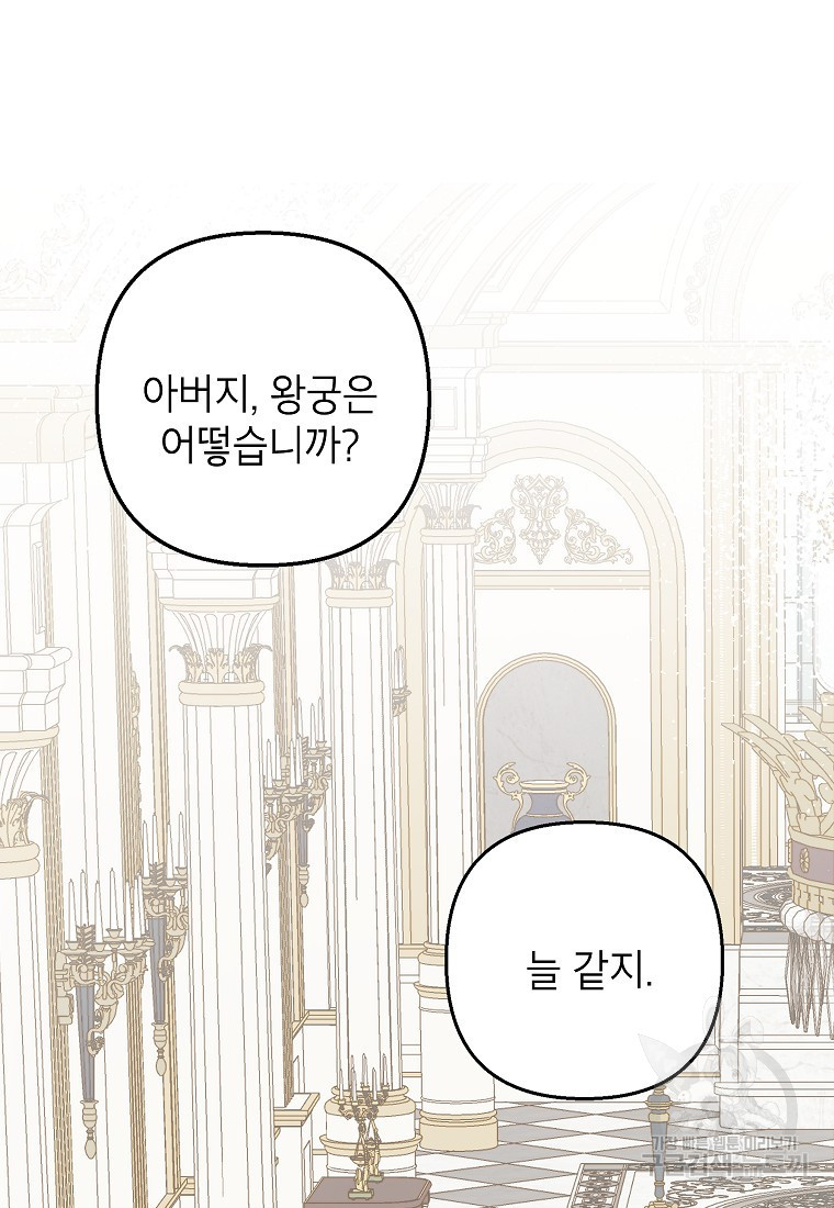 악마의 사랑을 받는 딸이래요 17화 50