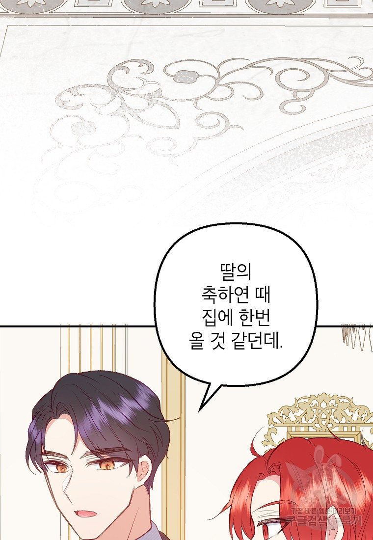 악마의 사랑을 받는 딸이래요 17화 53