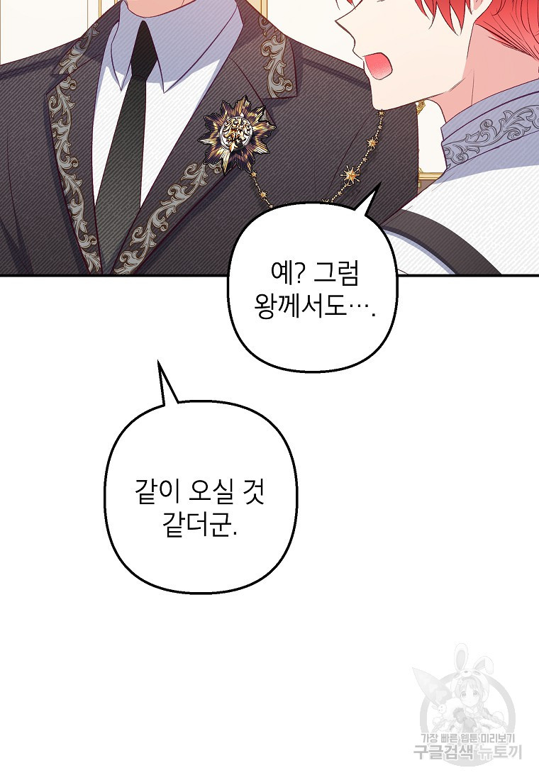 악마의 사랑을 받는 딸이래요 17화 54