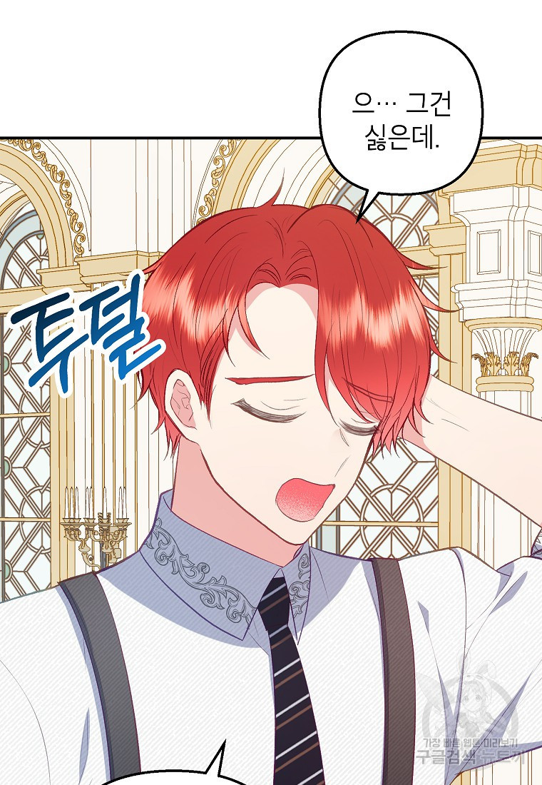 악마의 사랑을 받는 딸이래요 17화 55