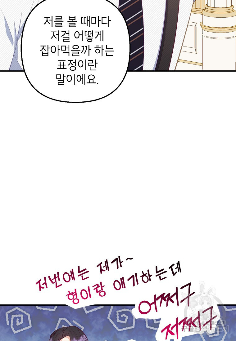 악마의 사랑을 받는 딸이래요 17화 56