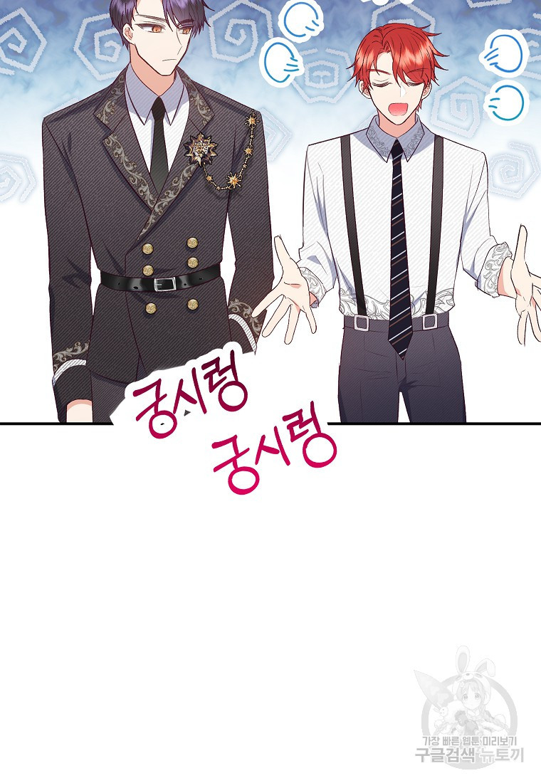 악마의 사랑을 받는 딸이래요 17화 57