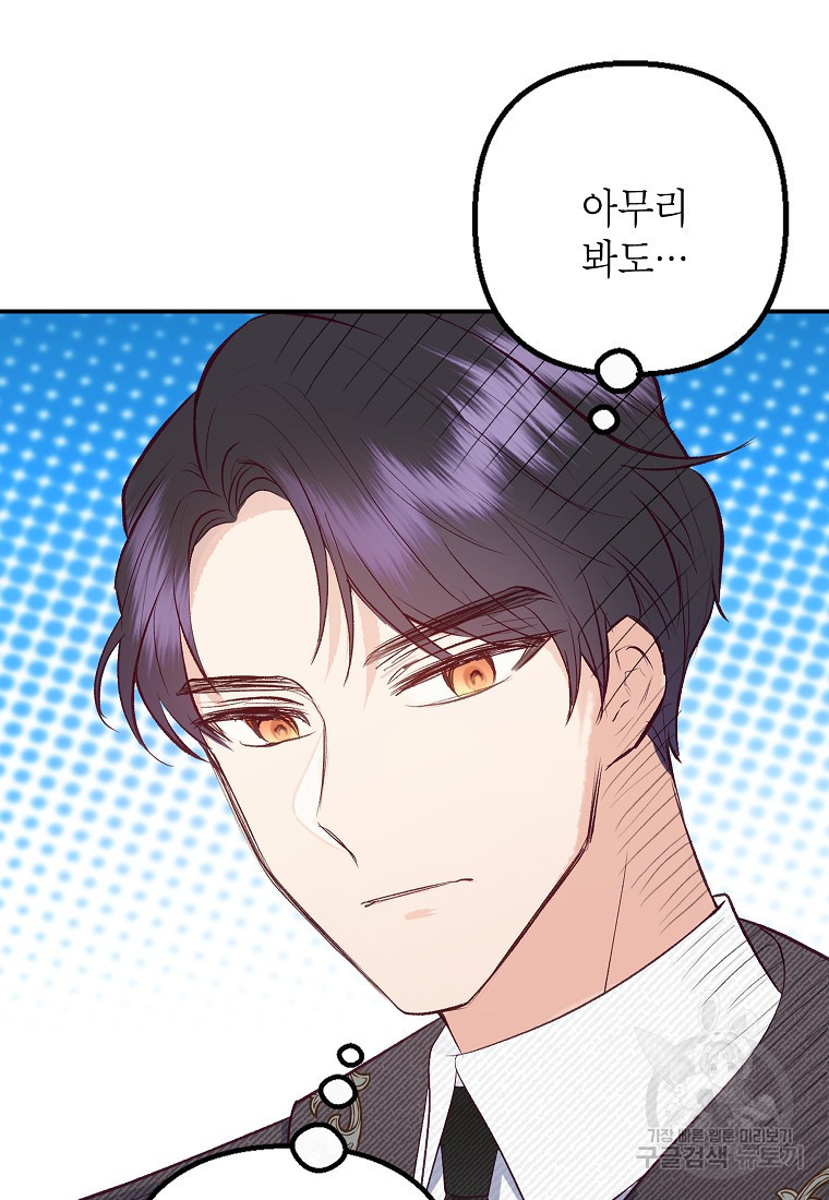 악마의 사랑을 받는 딸이래요 17화 58