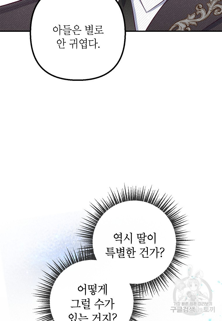 악마의 사랑을 받는 딸이래요 17화 59