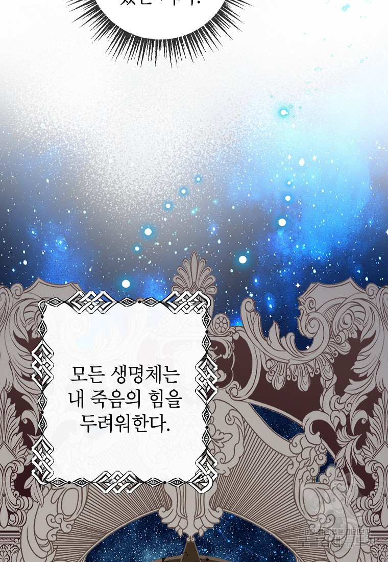 악마의 사랑을 받는 딸이래요 17화 60