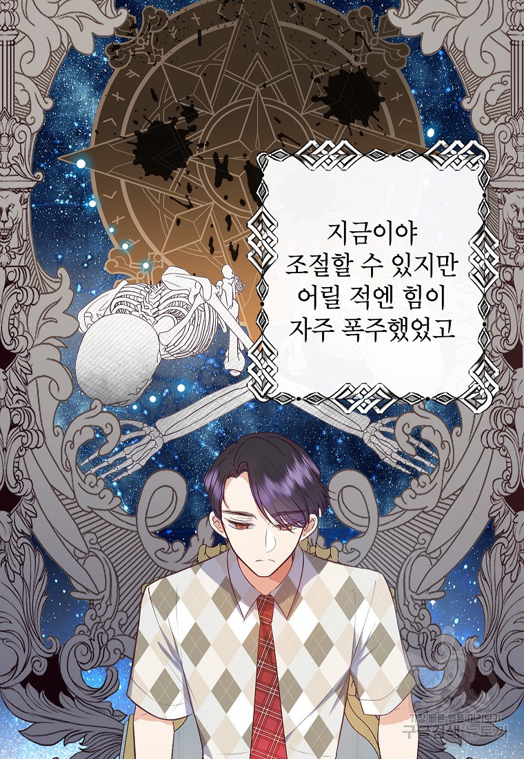 악마의 사랑을 받는 딸이래요 17화 61