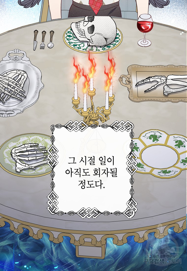 악마의 사랑을 받는 딸이래요 17화 62