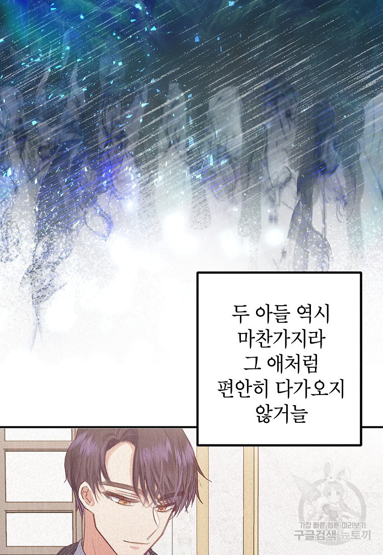 악마의 사랑을 받는 딸이래요 17화 63