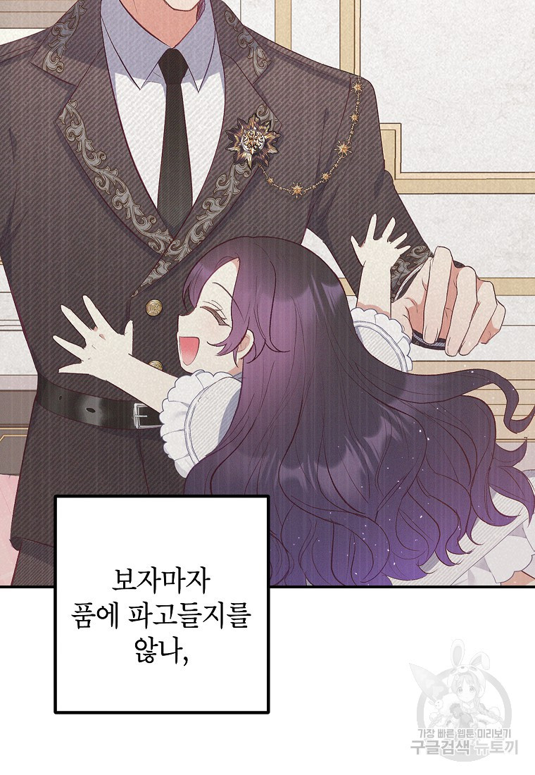 악마의 사랑을 받는 딸이래요 17화 64