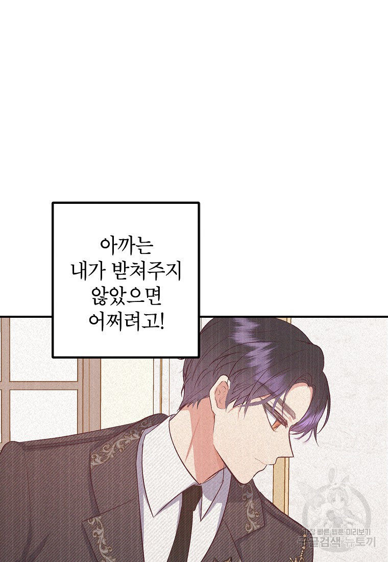 악마의 사랑을 받는 딸이래요 17화 65