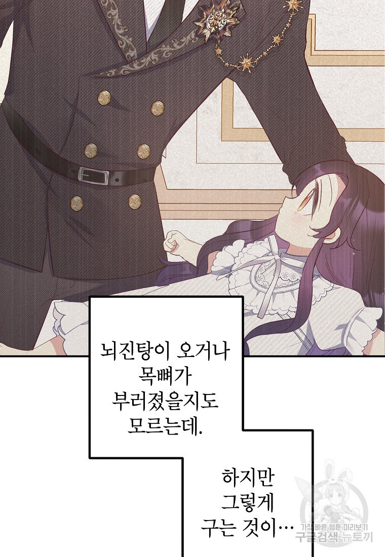 악마의 사랑을 받는 딸이래요 17화 66