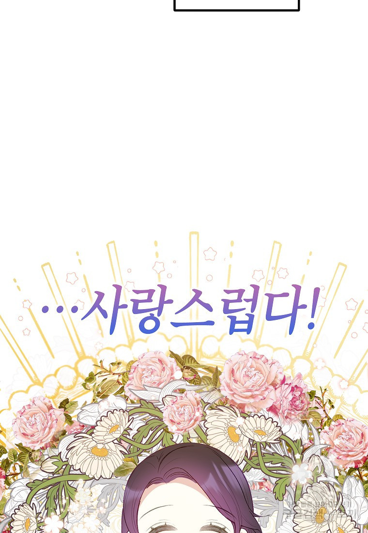 악마의 사랑을 받는 딸이래요 17화 67