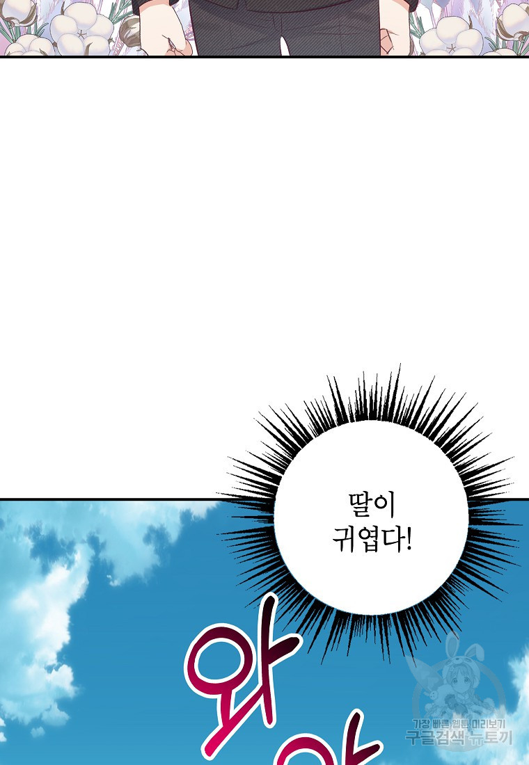 악마의 사랑을 받는 딸이래요 17화 69