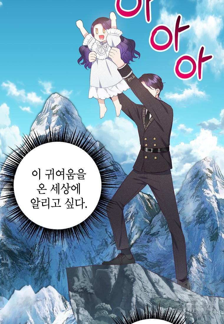 악마의 사랑을 받는 딸이래요 17화 70