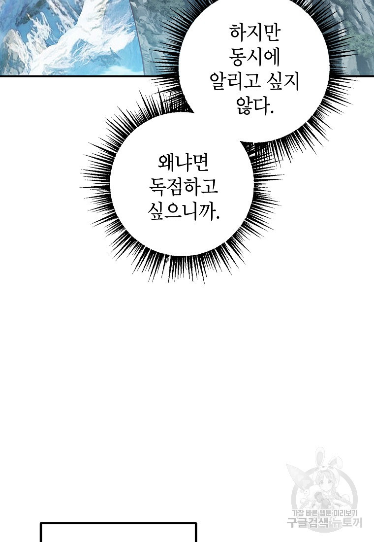 악마의 사랑을 받는 딸이래요 17화 71