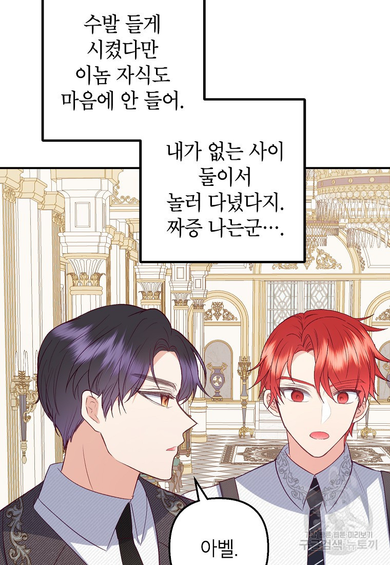 악마의 사랑을 받는 딸이래요 17화 72