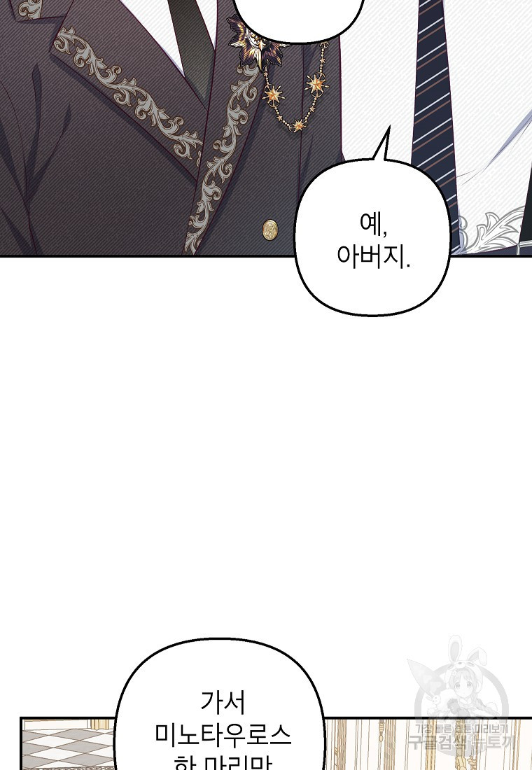 악마의 사랑을 받는 딸이래요 17화 73