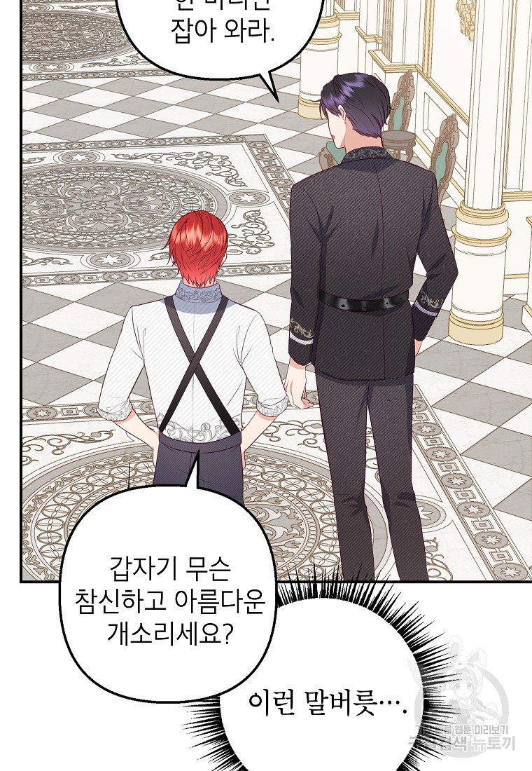 악마의 사랑을 받는 딸이래요 17화 74