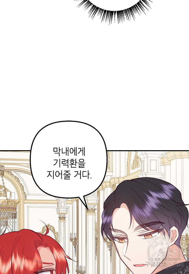 악마의 사랑을 받는 딸이래요 17화 75