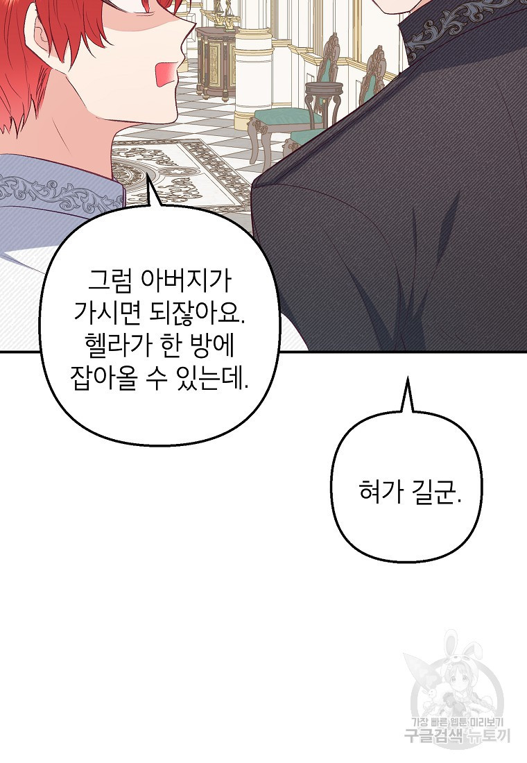 악마의 사랑을 받는 딸이래요 17화 76