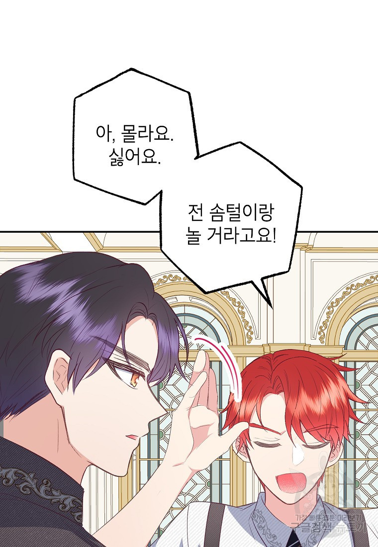악마의 사랑을 받는 딸이래요 17화 77