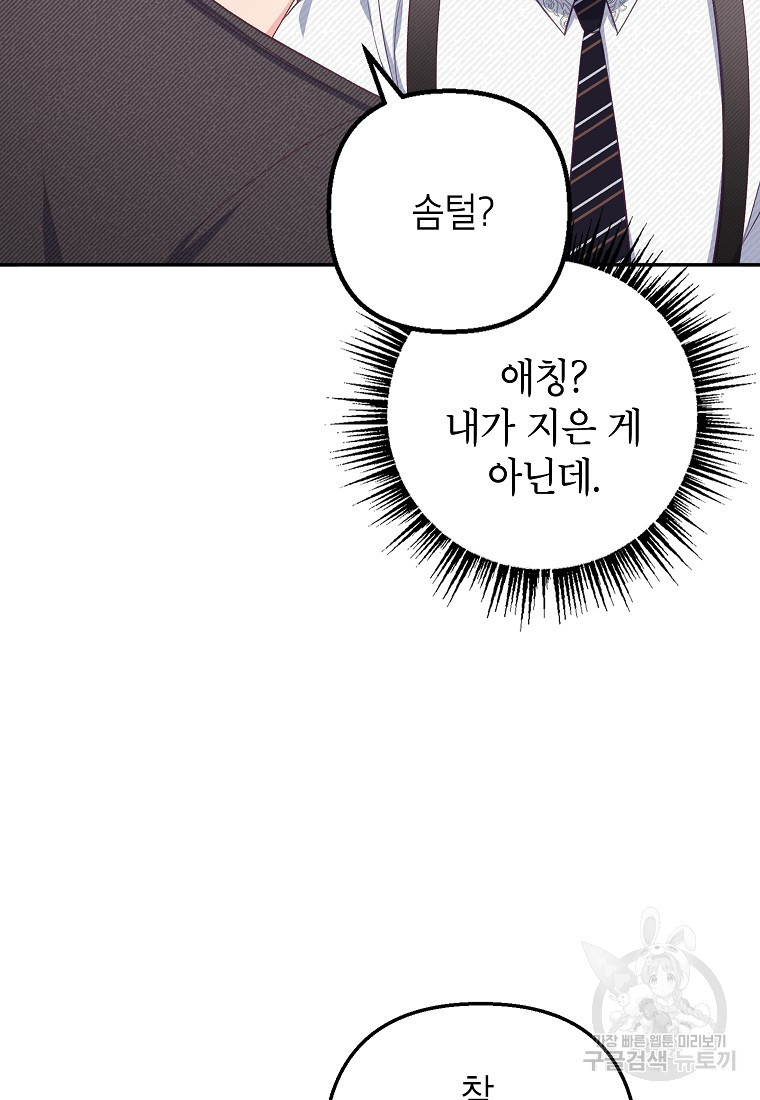 악마의 사랑을 받는 딸이래요 17화 78
