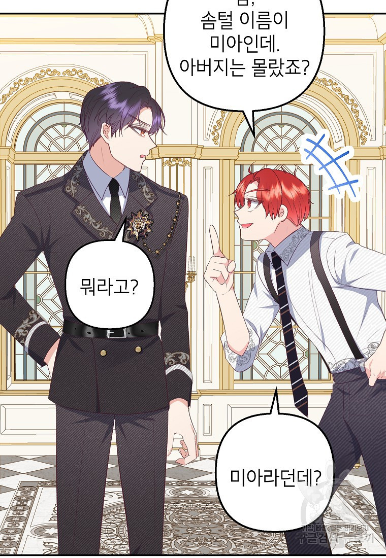 악마의 사랑을 받는 딸이래요 17화 79
