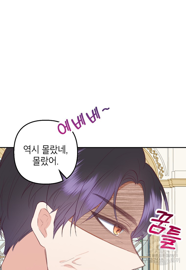 악마의 사랑을 받는 딸이래요 17화 80