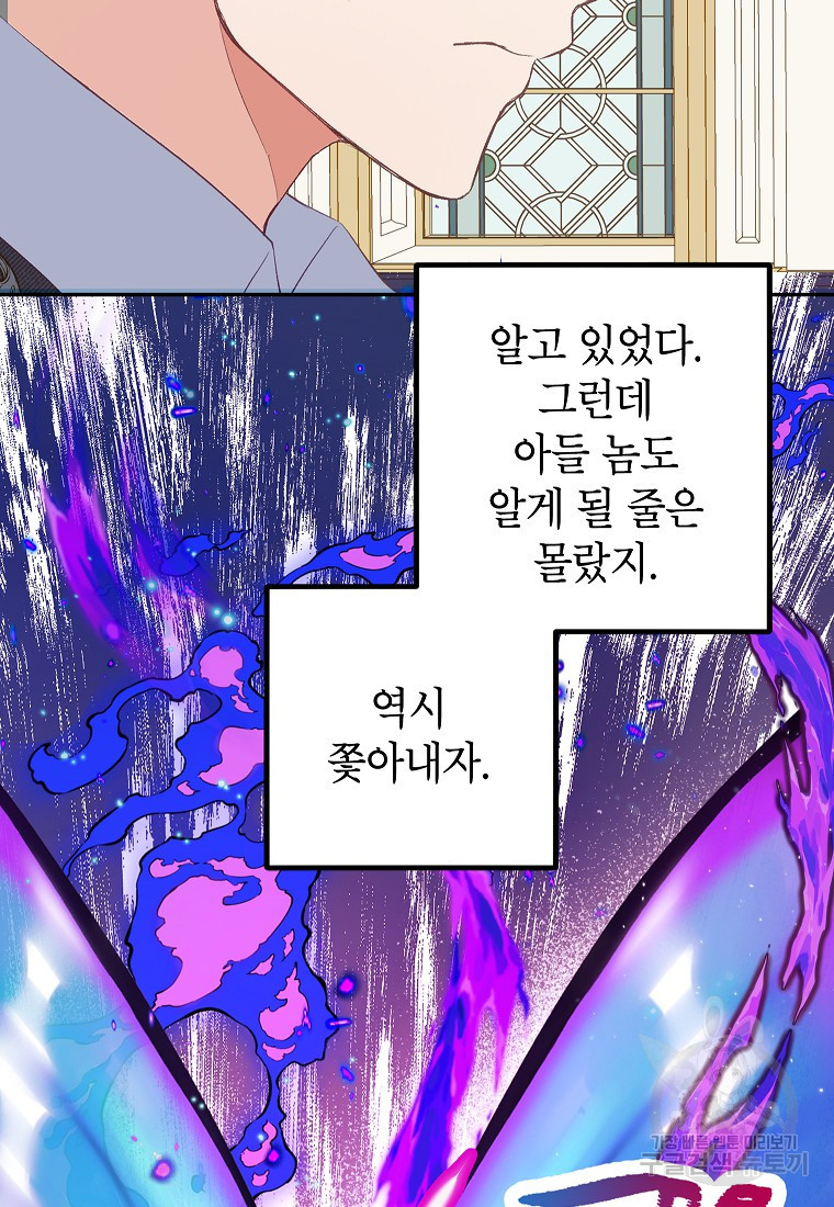 악마의 사랑을 받는 딸이래요 17화 81