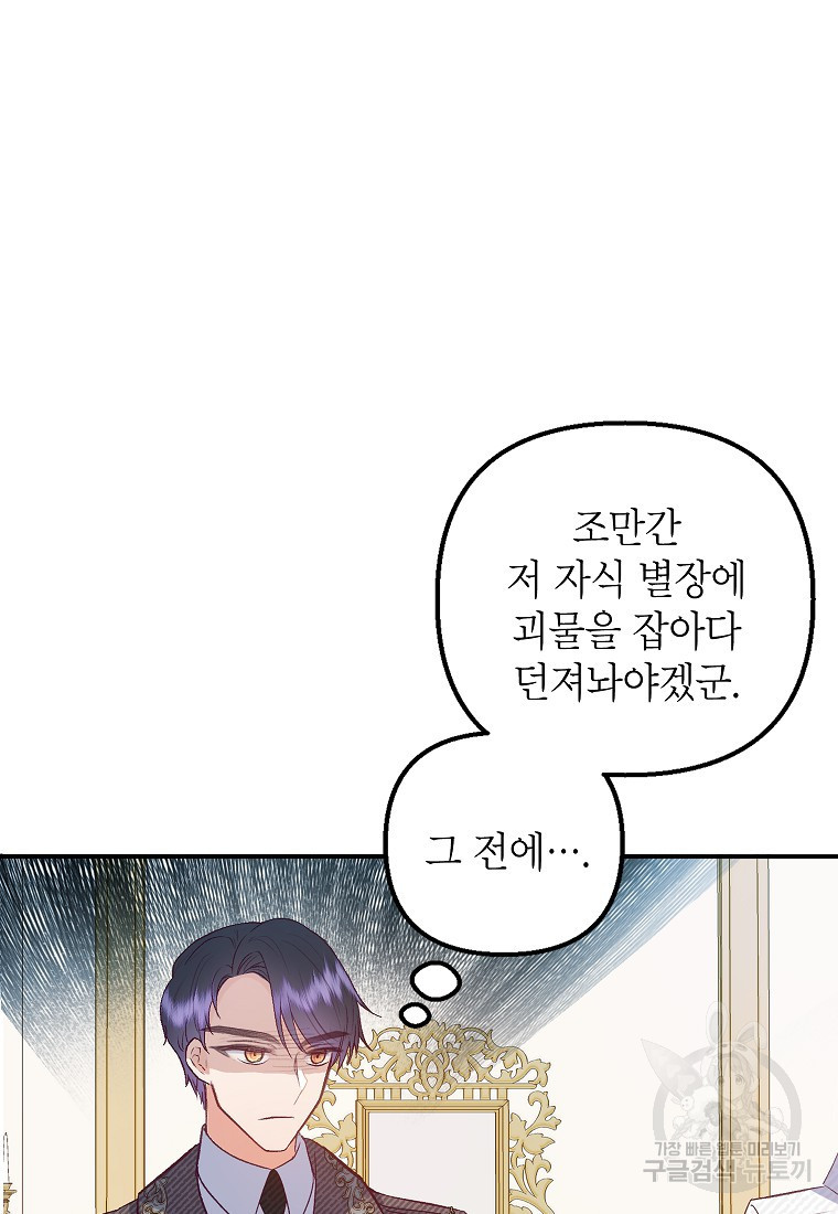 악마의 사랑을 받는 딸이래요 17화 88