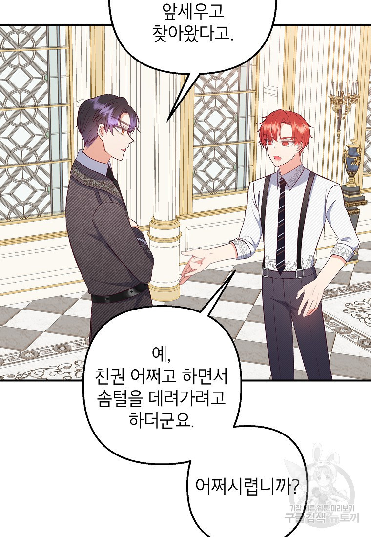 악마의 사랑을 받는 딸이래요 17화 90