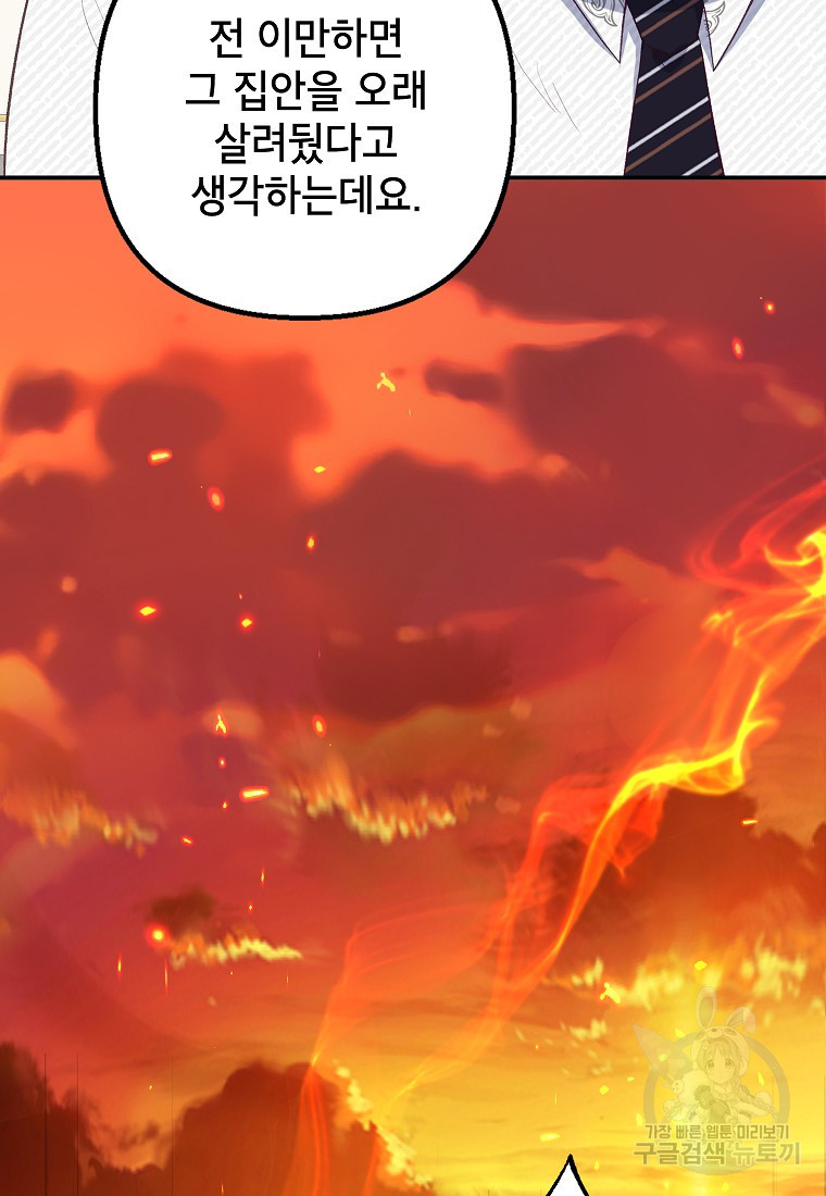 악마의 사랑을 받는 딸이래요 17화 92